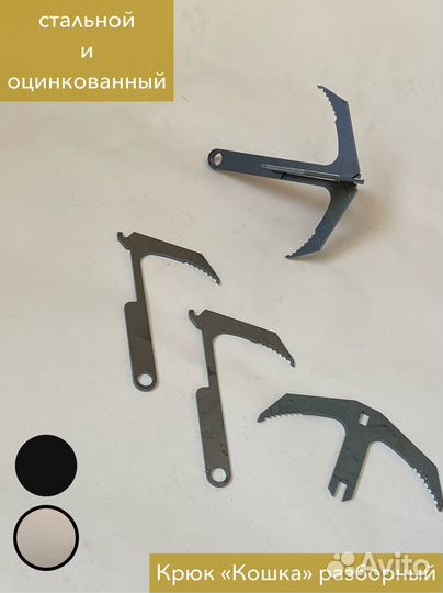 Тактический крюк 