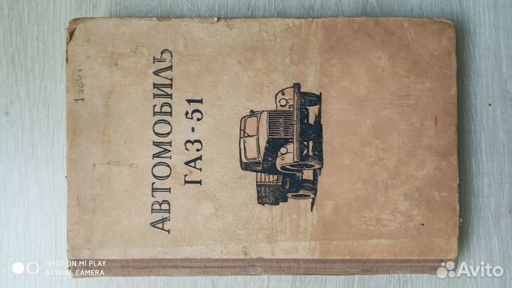 Книга по обслуживанию газ-51