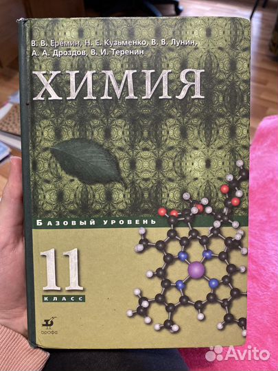 Учебники по химии и биологии