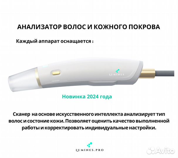 Аппарат для эпиляции Лю’минес Макс’Плюс 2000вт