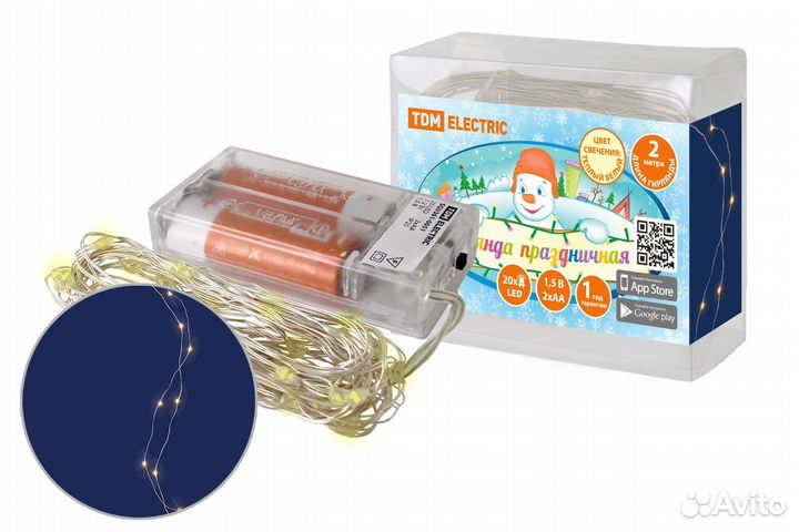 Гирлянда праздничная 20 LED; 48228