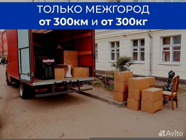 Квартирный переезд межгород