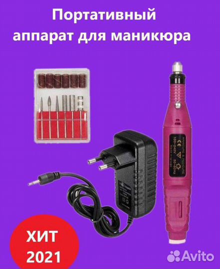 Аппарат для маникюра и педикюра фрезер