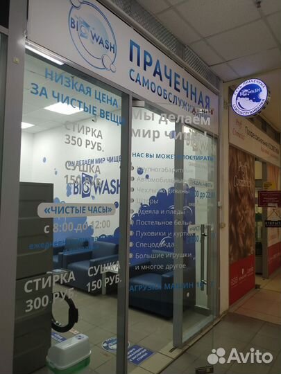 Прачечная самообслуживания