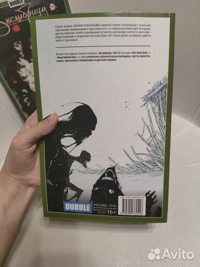 Экслибриум 1 2 тома