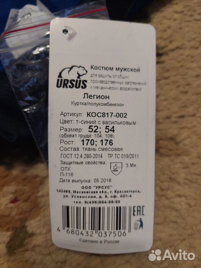 Спецодежда летняя мужская 52 54