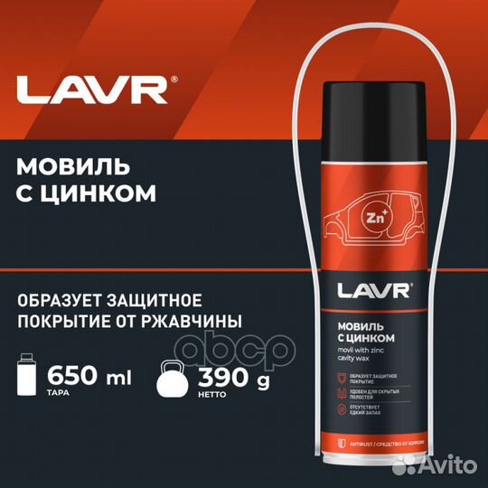 Мовиль с цинком, 650 мл LN2415 lavr