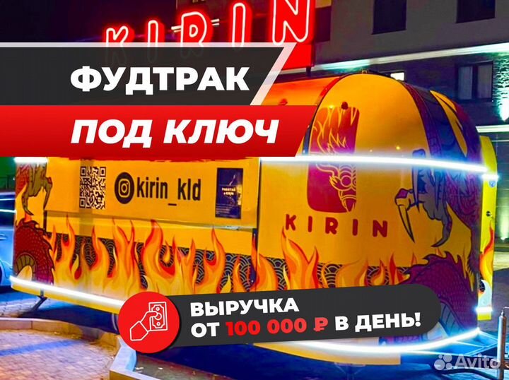 Фудтрак, автолавка, торговый прицеп купава