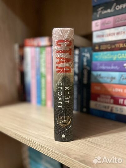 Стая — Кейт Стюарт