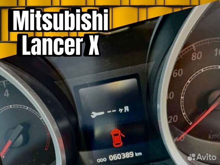Mitsubishi Lancer 10 в разборе
