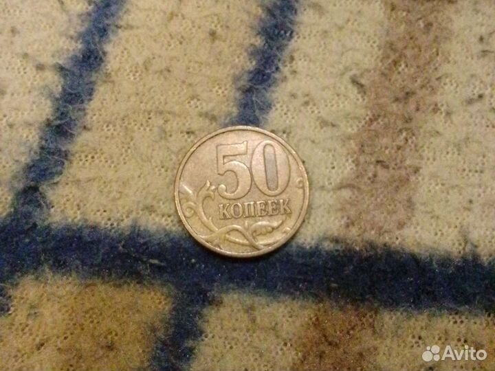 50 капеек