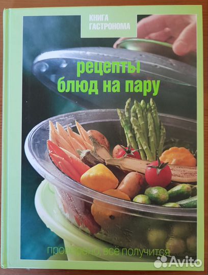 Книга гастронома (3шт)