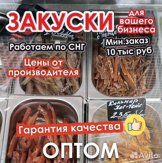 Закуски к пиву оптом