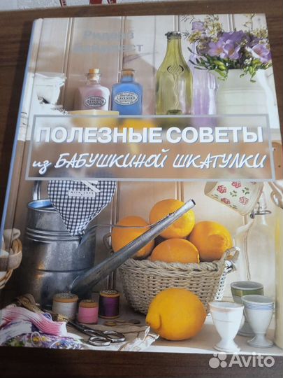 Книга полезные советы