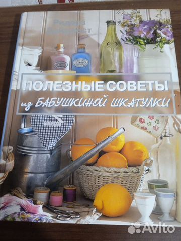Книга полезные советы
