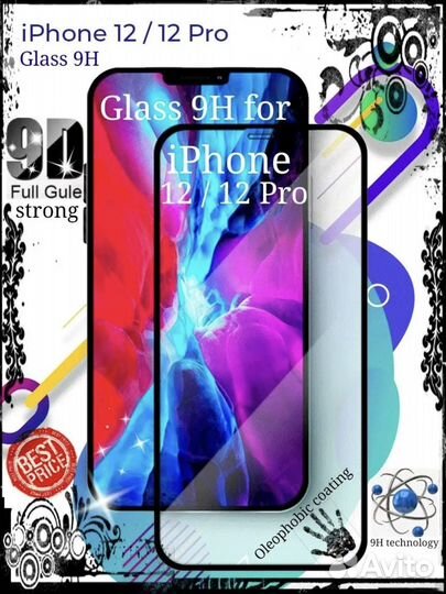 Защитное стекло на iPhone 12/12 про
