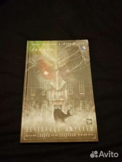 Бэтмен - Лечебница Аркхем