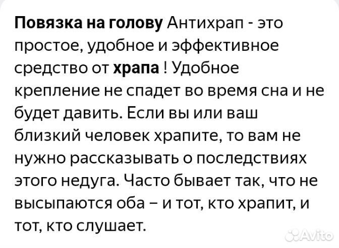 Повязка на голову антихрап