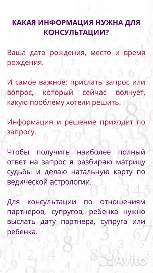 Матрица судьбы/ Нумерология