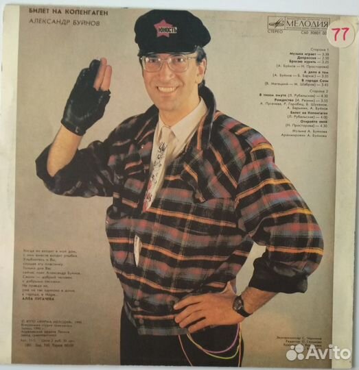 Пластинка Александра Буйнова