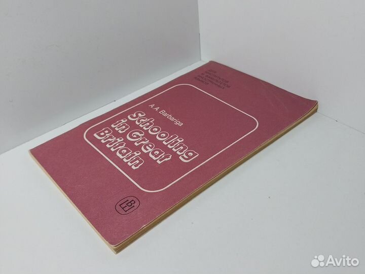 В школах Англии Барбарига Антон Антонович