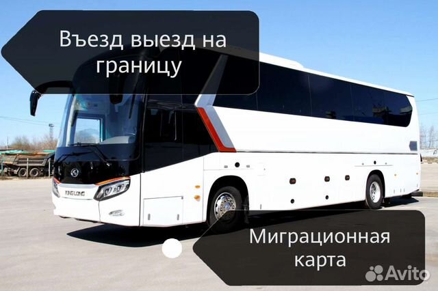 Въезд выезд на границу. Миграционная карта