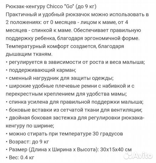 Кенгуру переноска Chicco новая