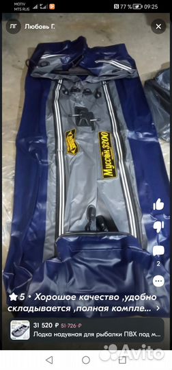 Лодка + мотор