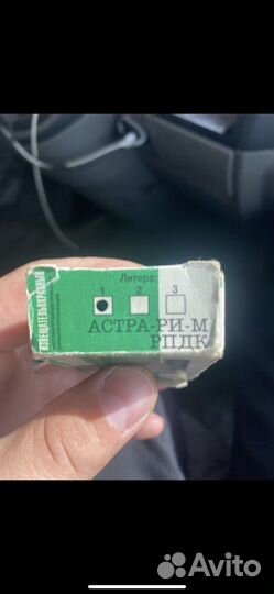 Астра-ри-М рпдк Извещатель охранный