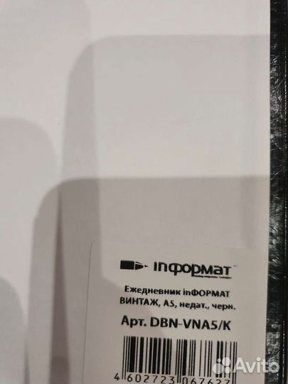 Ежедневник inформат винтаж, А5, недатированный