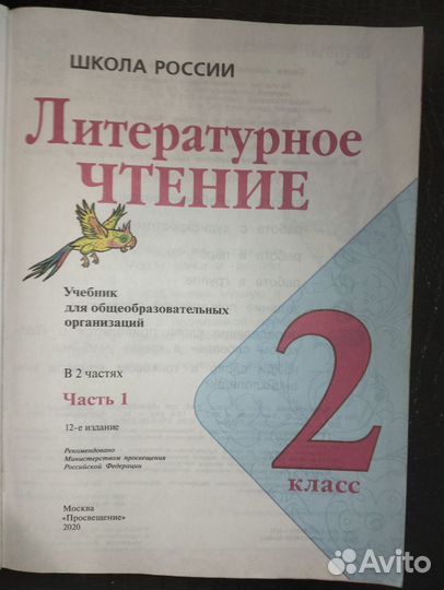 Учебник литературы 2 класс