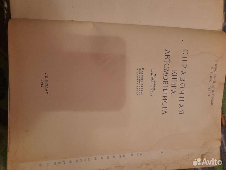Справочная книга автомобилиста издание 2,3