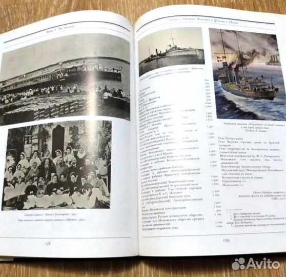 Книга Москва и судьбы российского флота