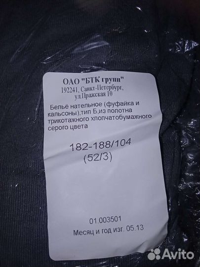 Нательное армейское белье
