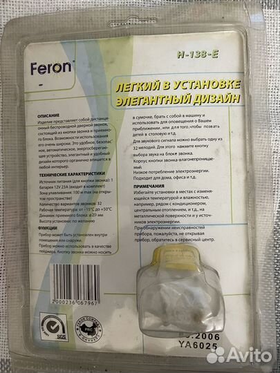 Звонок дверной дистанционный Feron H138E