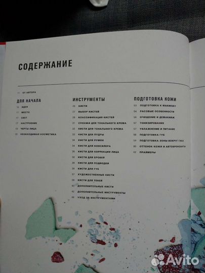 Энциклопедия по макияжу