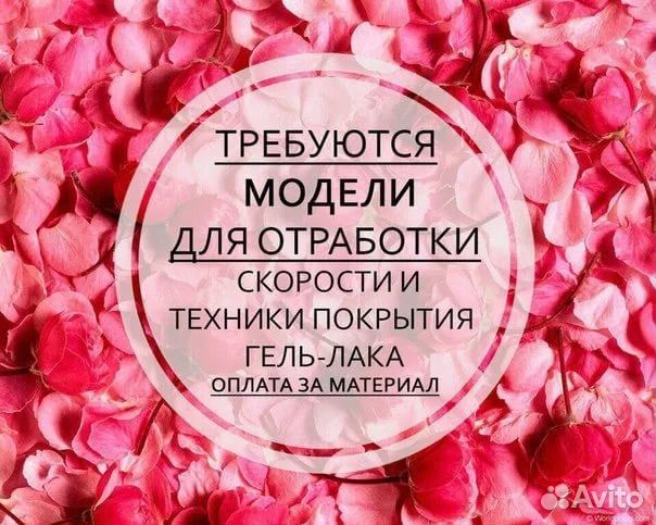 Маникюр на дому Требуется модель
