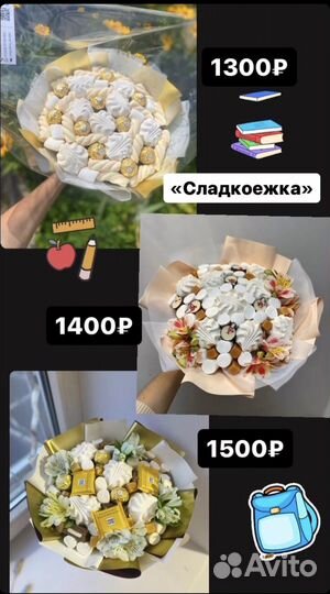 Вкусные букеты 1 сентября