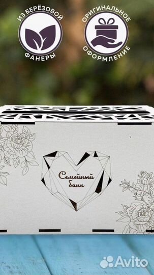 Шкатулка для денег