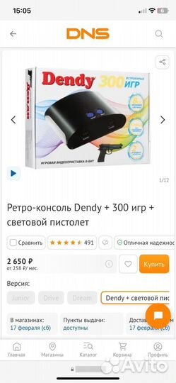 Ретро-консоль Dendy + 300 игр + световой пистолет