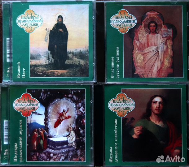 Компакт диски Шедевры православной музыки