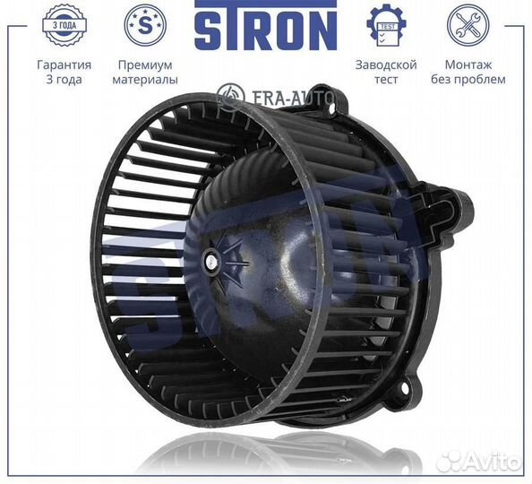 Stron stif049 Вентилятор отопителя