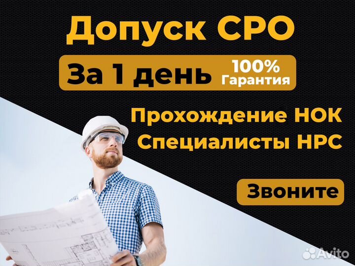 Допуск СРО, ноприз, нострой, нрс, фкр