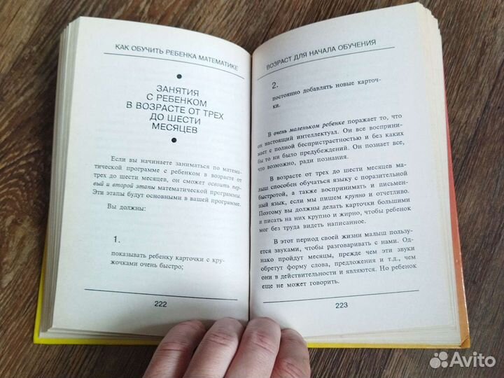 Как обучить ребенка математике. Книга