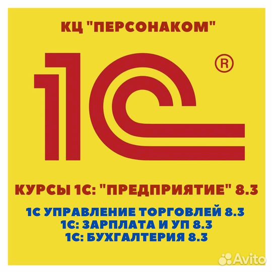 Компьютерные курсы 1С и другие