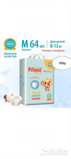 Памперсы подгузники