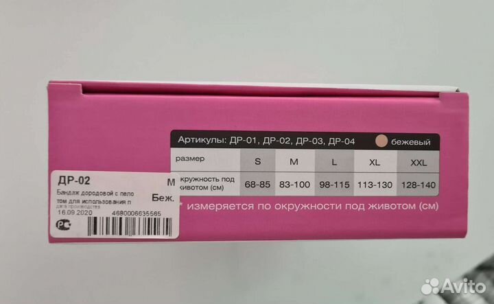 Бандаж для беременных