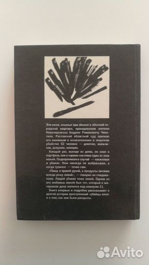 Книга Товарищ убийца