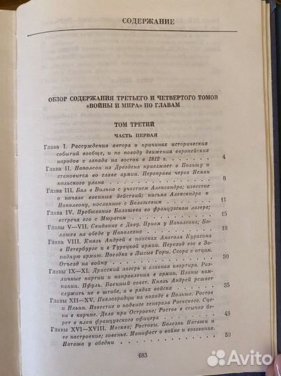 Книги Л.Н. Толстого «Война и мир»