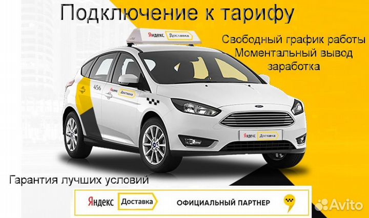 Подработка курьером Яндекс не аренда лучшие услови